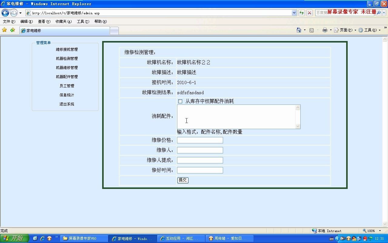 asp223 家电维修业务管理系统 access (asp毕业设计)哔哩哔哩bilibili