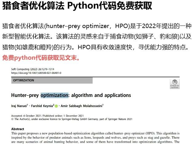 猎食者优化算法 Python代码免费获取哔哩哔哩bilibili