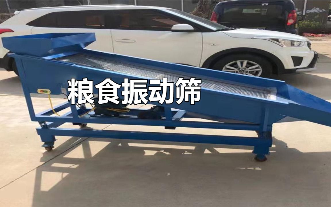 小麦粮食振动筛:高效分离小麦粮食的最佳选择