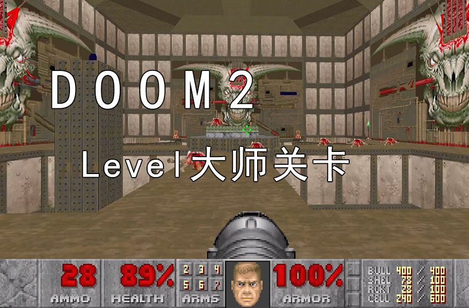 《DOOM2(毁灭战士2)》UV Level大师关卡/通关教程哔哩哔哩bilibili