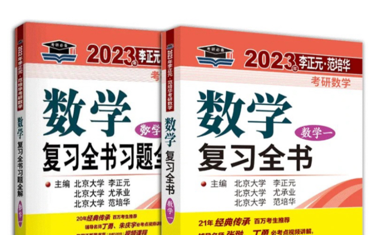 [图]李正元复习全书配套视频讲解（持续更新中）