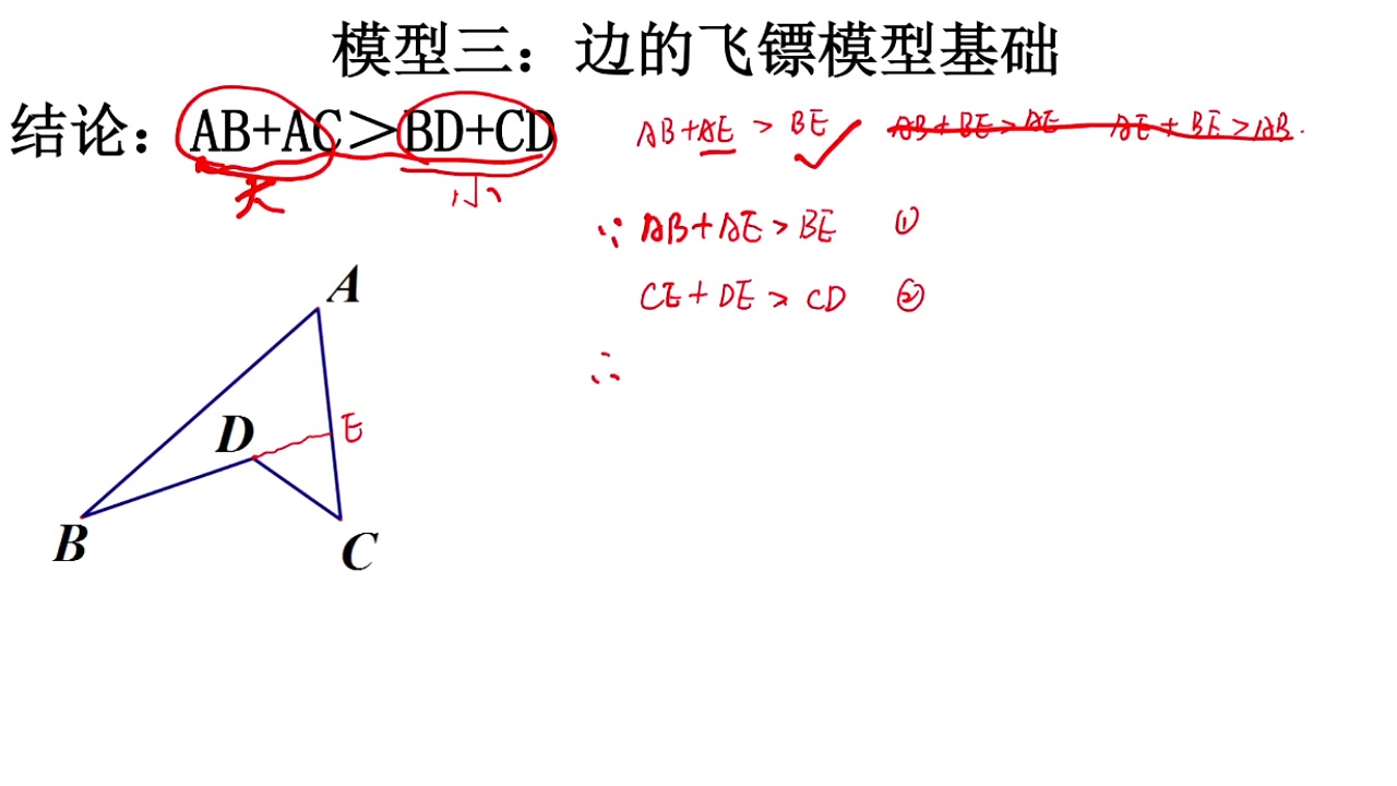 第2讲:边的飞镖模型和8字模型基础初中数学必学的48个几何模型哔哩哔哩bilibili