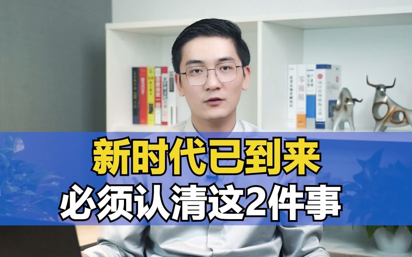 房住不炒的新时代已经到来了,这两件事情必须要认清!哔哩哔哩bilibili