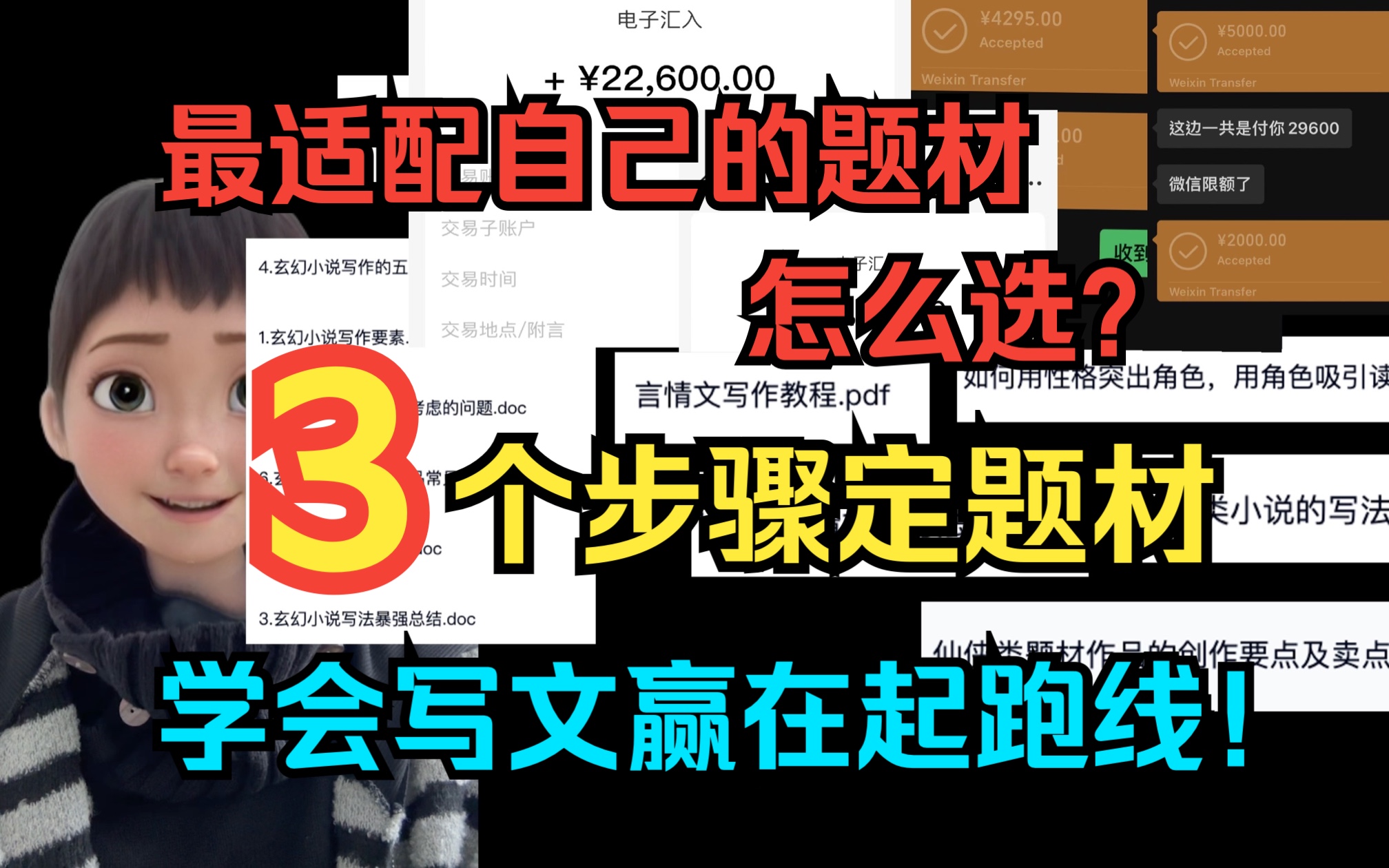 【万收作者选题材的万能方法】|「3步解决」网文小白的题材选择难题!!哔哩哔哩bilibili