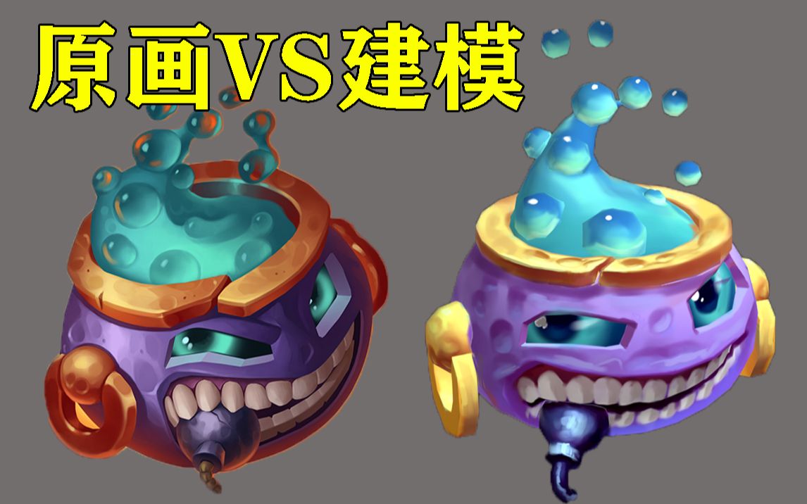 你真的分得清原画和模型吗?