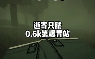 Download Video: 世纪之光0.6kd保胃战