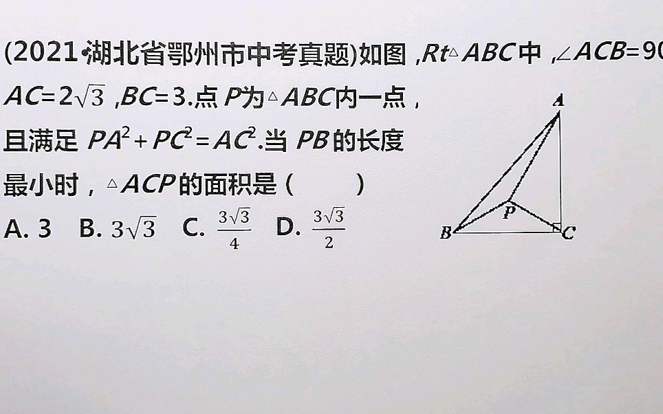 隐形圆,初中必考哔哩哔哩bilibili