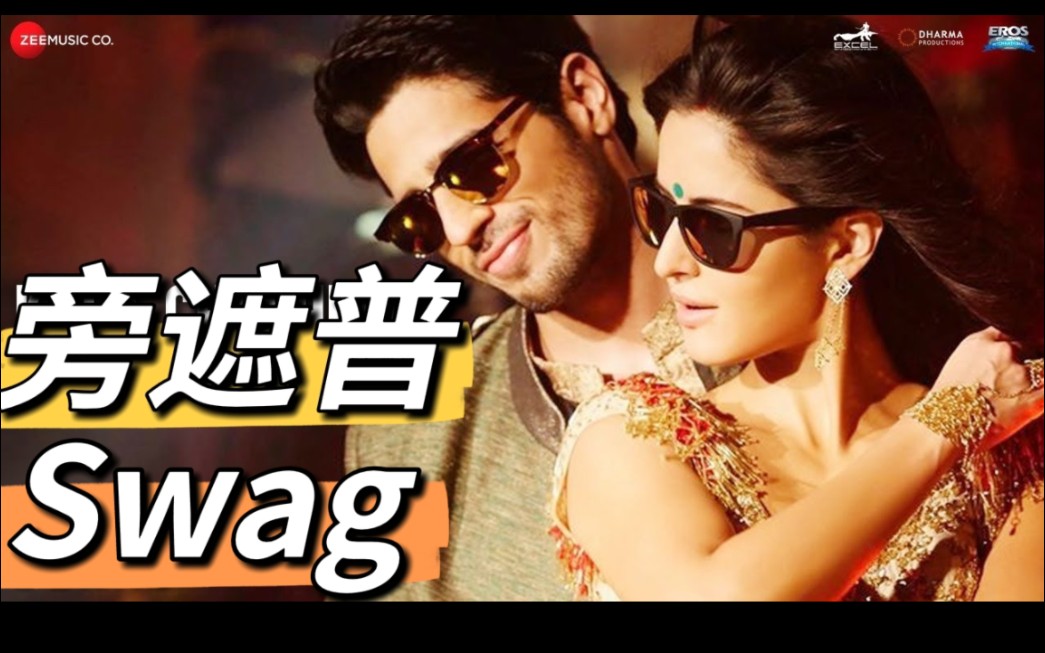 印度燃脂舞酷炫解压旁遮普风格第一季