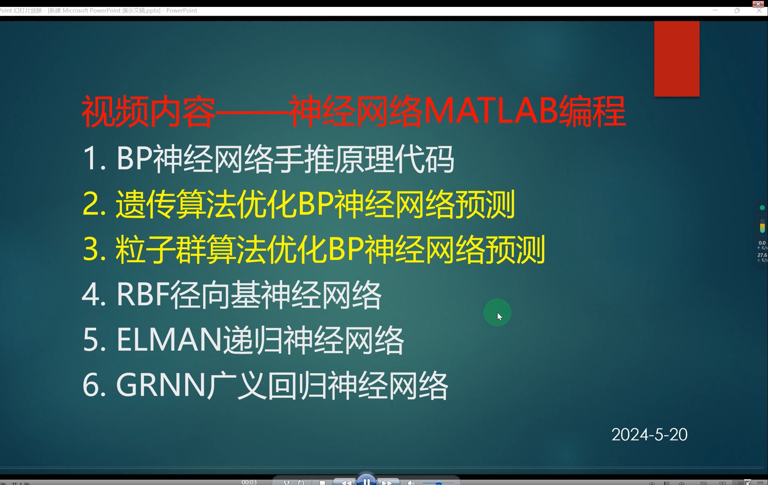 【BP预测优化进阶】细致的代码教程,bp神经网络预测模型原理及matlab实现,手撕代码,遗传和粒子群算法优化神经网络预测代码教程,RBF、ELMAN、...