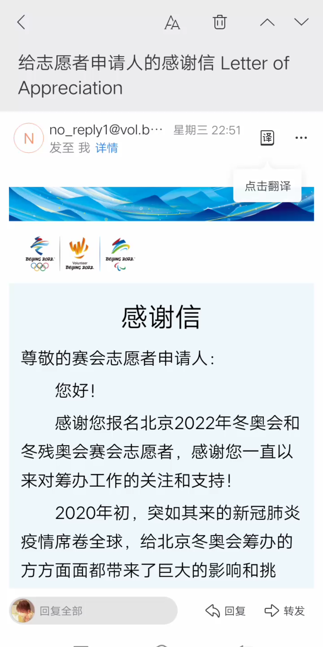 有人分享了这个,我才发现我的冬奥会志愿者申请没通过也有一封邮件.哔哩哔哩bilibili