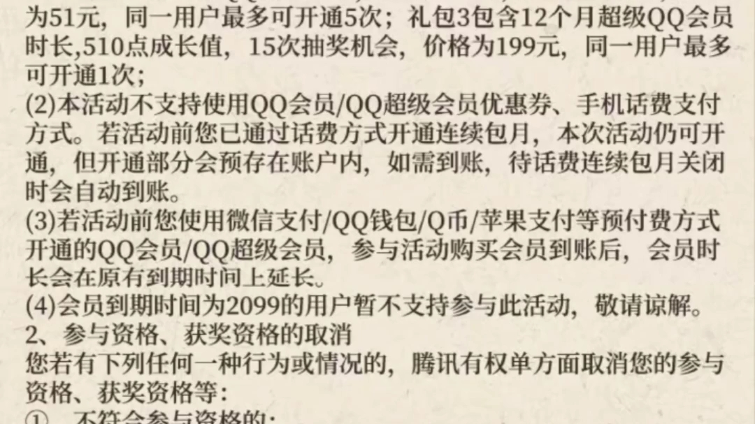 《关于我在腾讯QQ官方活动中充值超级会员未到账这件事》哔哩哔哩bilibili