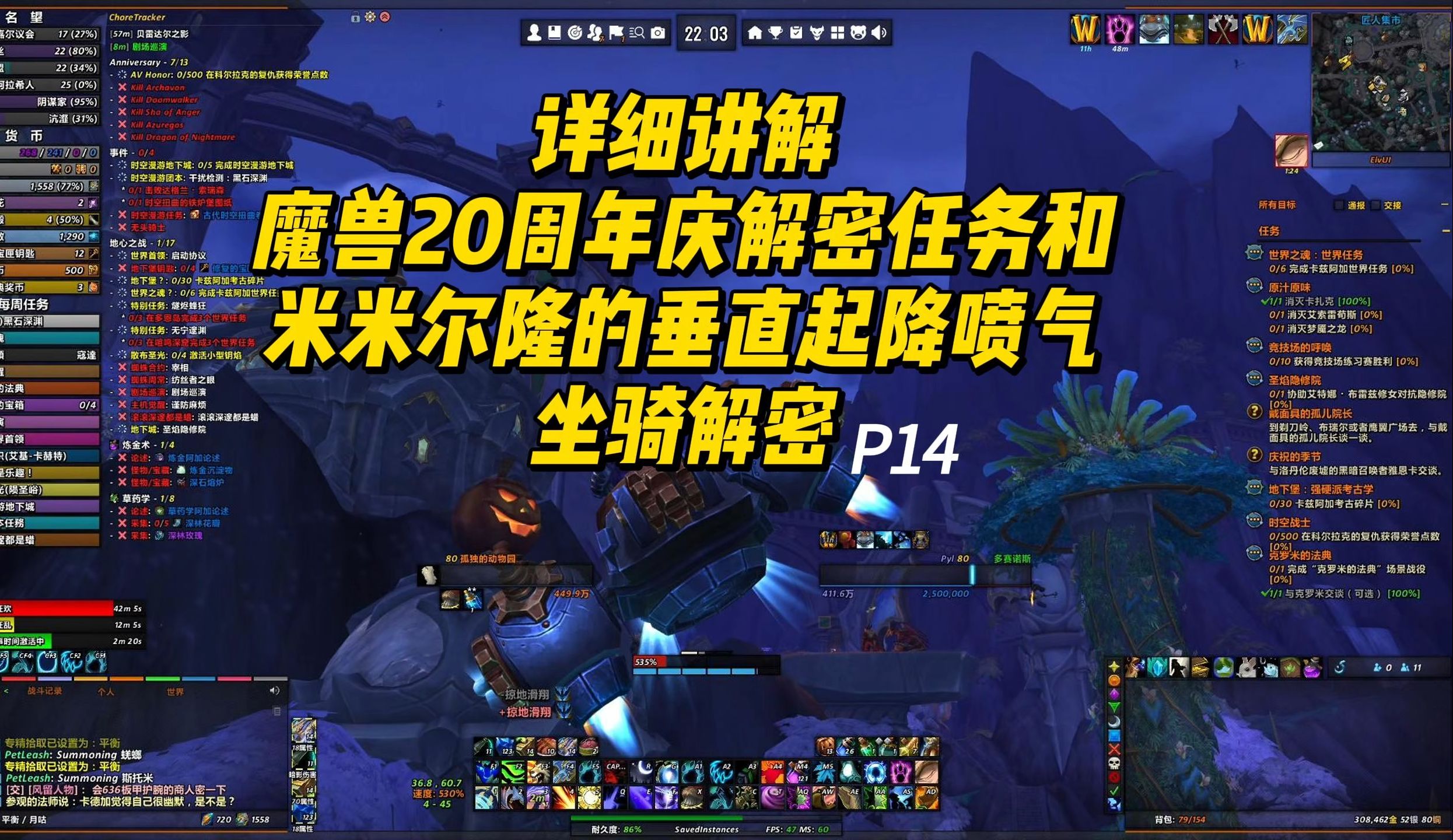 【魔兽】寂寞哥讲解20周年庆解密任务+米米尔隆的垂直起降喷气机坐骑解密!P14网络游戏热门视频