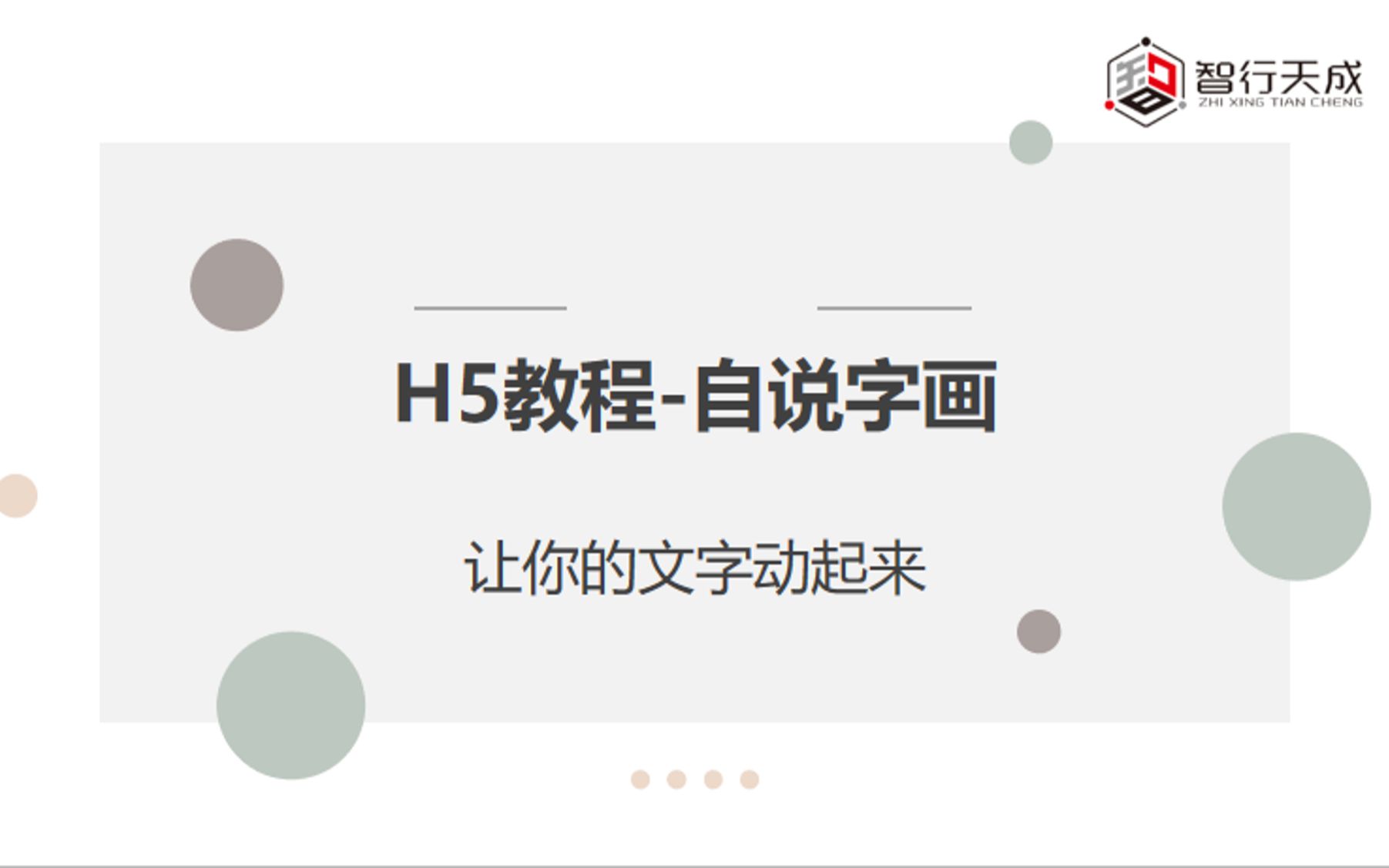 11.易企秀H5教程自说字画哔哩哔哩bilibili