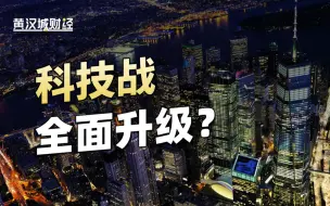 Download Video: 这史无前例的一幕，意味着什么？又将带来哪些深远影响？