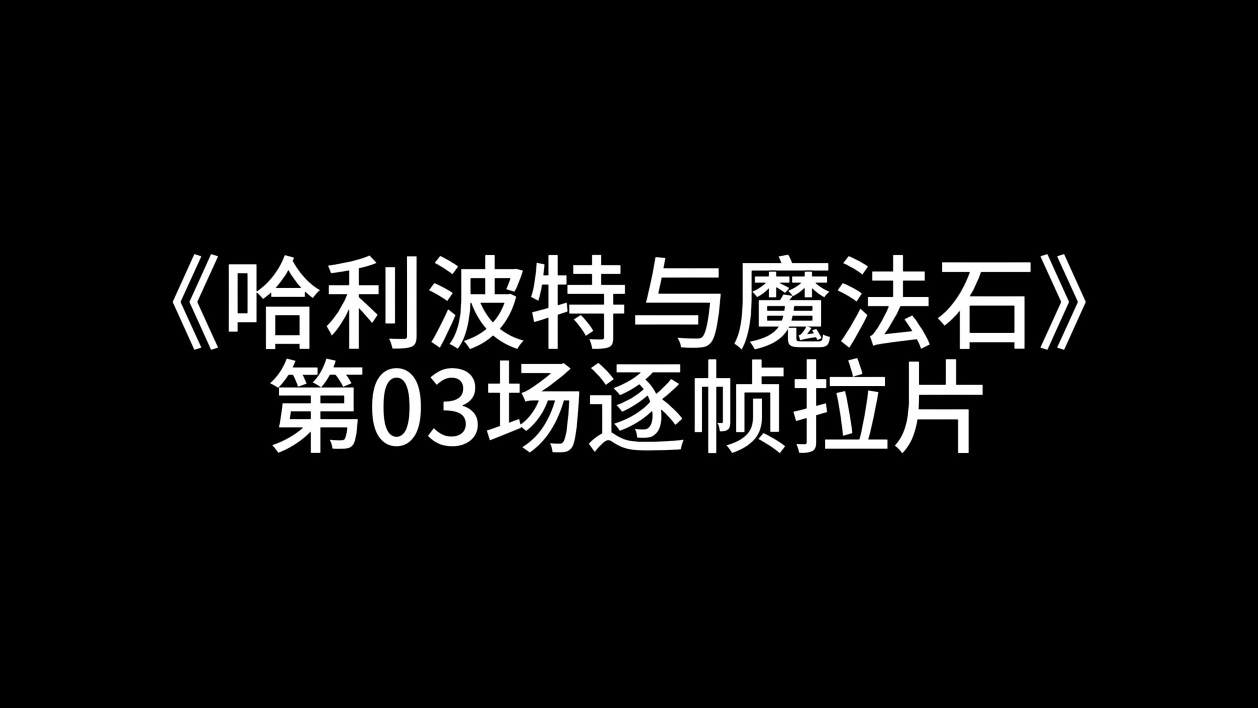 魔法动物园电影图片