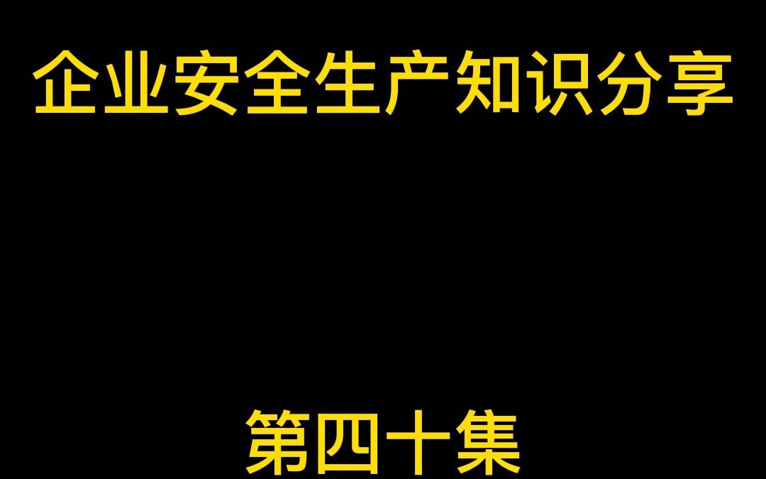 特种设备事故类型锅炉事故(二)哔哩哔哩bilibili