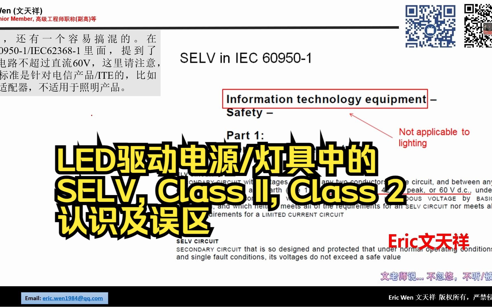 LED驱动电源/灯具中的SELV, Class II, Class 2认识及误区哔哩哔哩bilibili