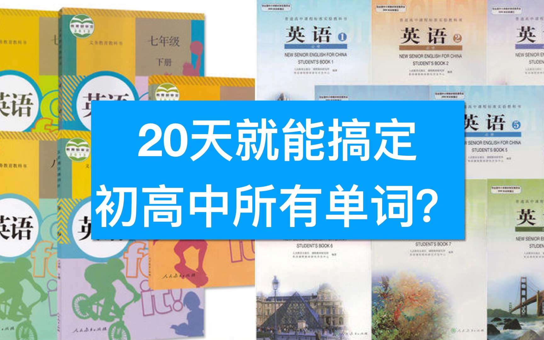 【单词记忆术】一天牢记500英语单词,方法很简单,任何人都能轻松学会|全网我见过最好的单词记忆视频,小学、初中、高中、四级、六级、考研、雅思、...