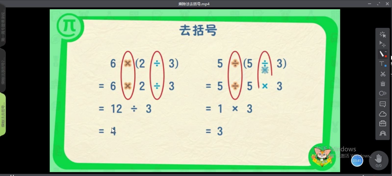 [图]四年级简便运算——添去括号--专题课