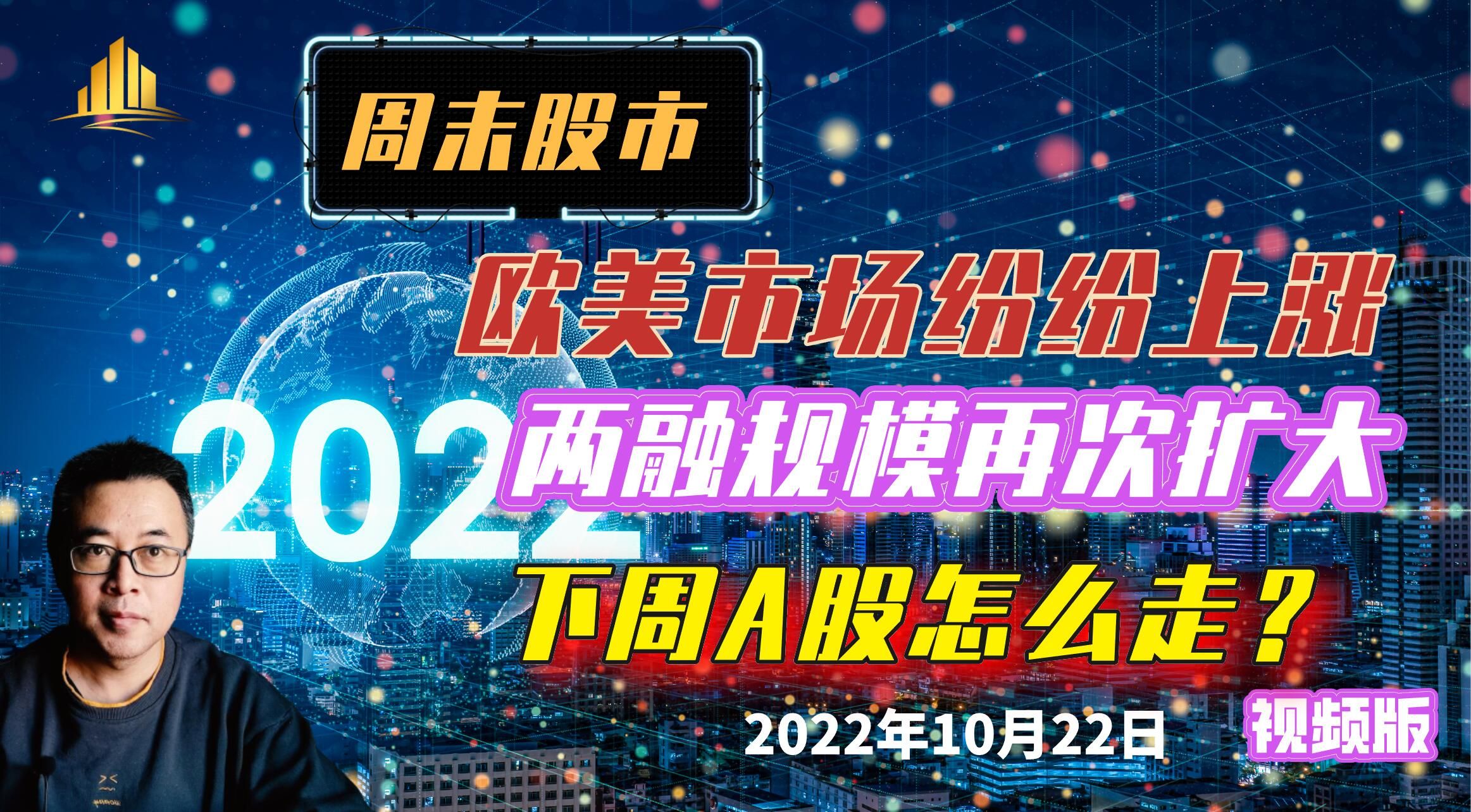 周末股市:欧美市场大涨,两融规模再次扩大,下周A股怎么走?哔哩哔哩bilibili