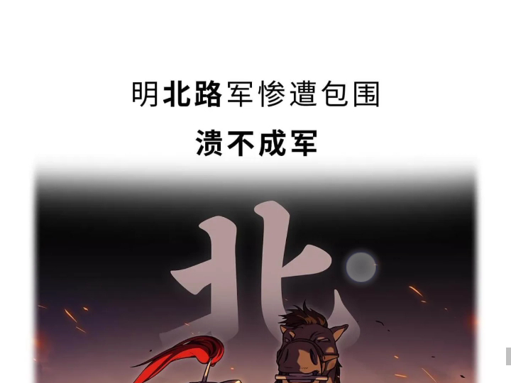 后金对大明,萨尔浒之战!第一百六十六回【一战定业】哔哩哔哩bilibili