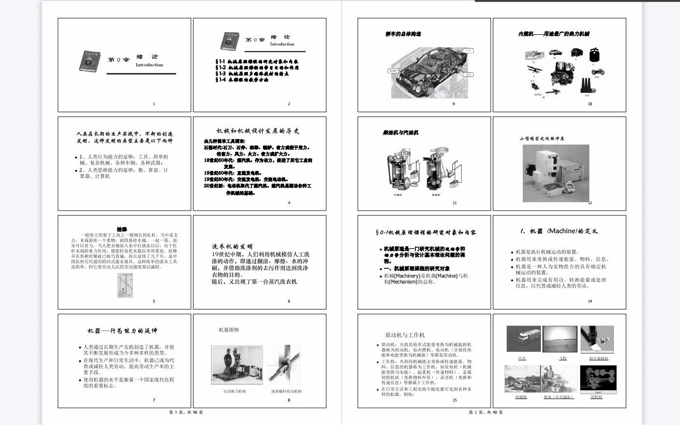 [图]申永胜《机械原理》本科生课件