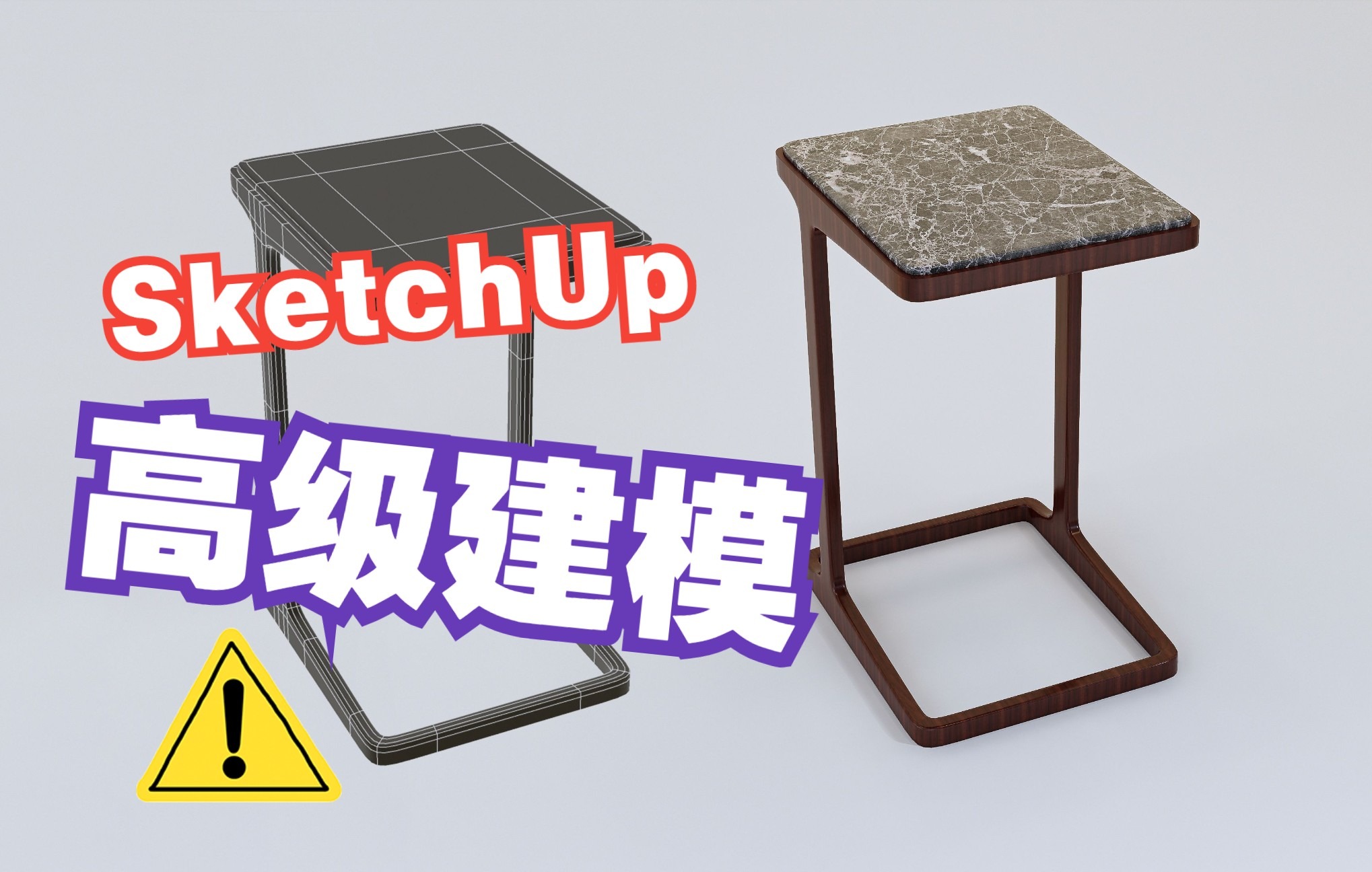 SketchUp草图大师一个椅子的多边形高级建模应该怎么做?哔哩哔哩bilibili