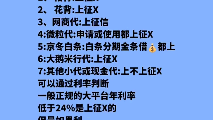 哪些贷款会上征信哔哩哔哩bilibili