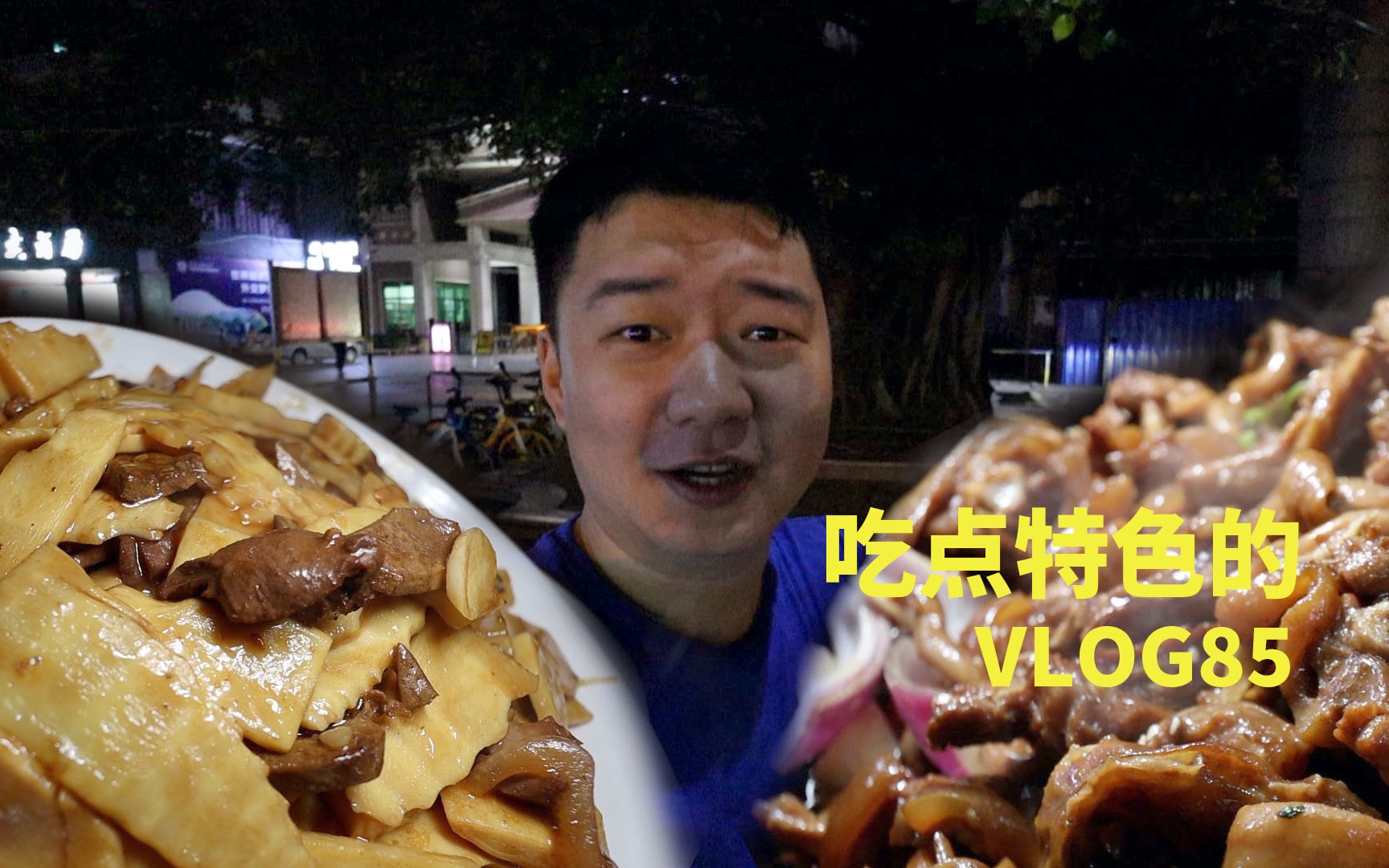 [图]《胖嘴吃四方》海口︳今天去秀英吃点特色的 VLOG#85