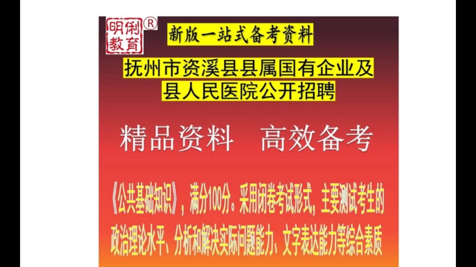 2025抚州市资溪县县属国有企业人民医院公共基础知识题库抚州真题哔哩哔哩bilibili