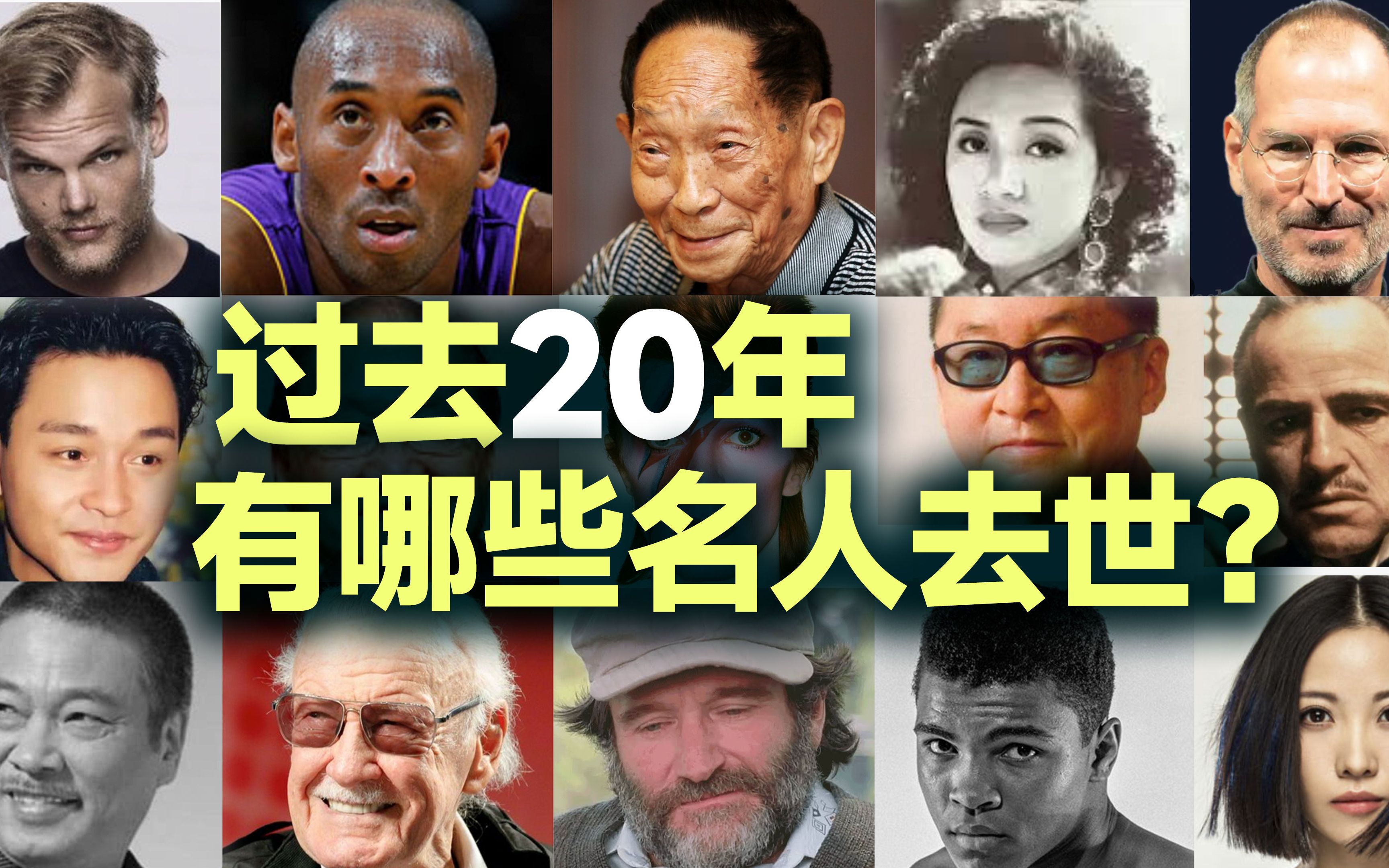 [图]「盘点」过去20年，全世界有哪些著名人物去世？有奇特发现！