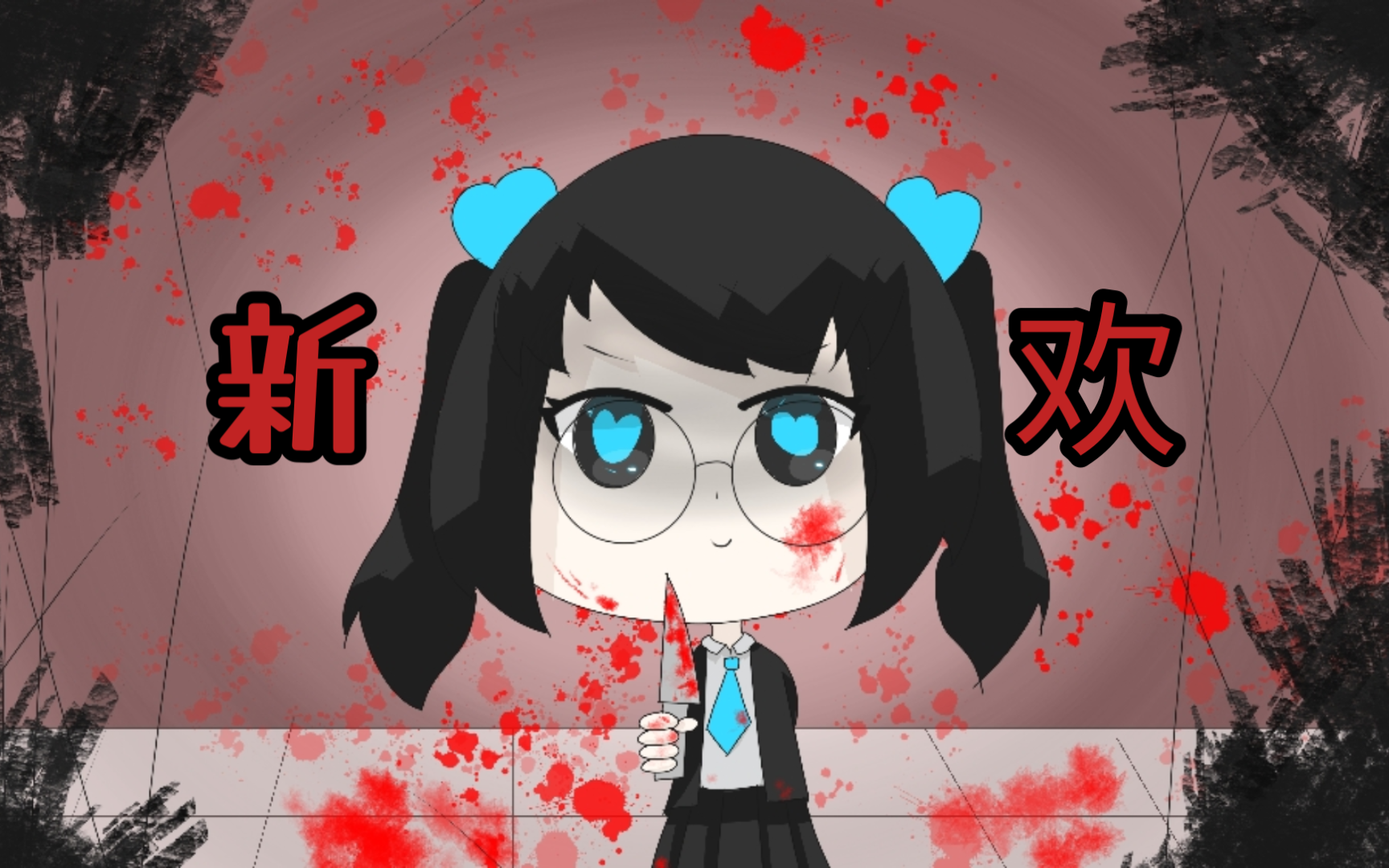 non existent:新欢『本家maretu』