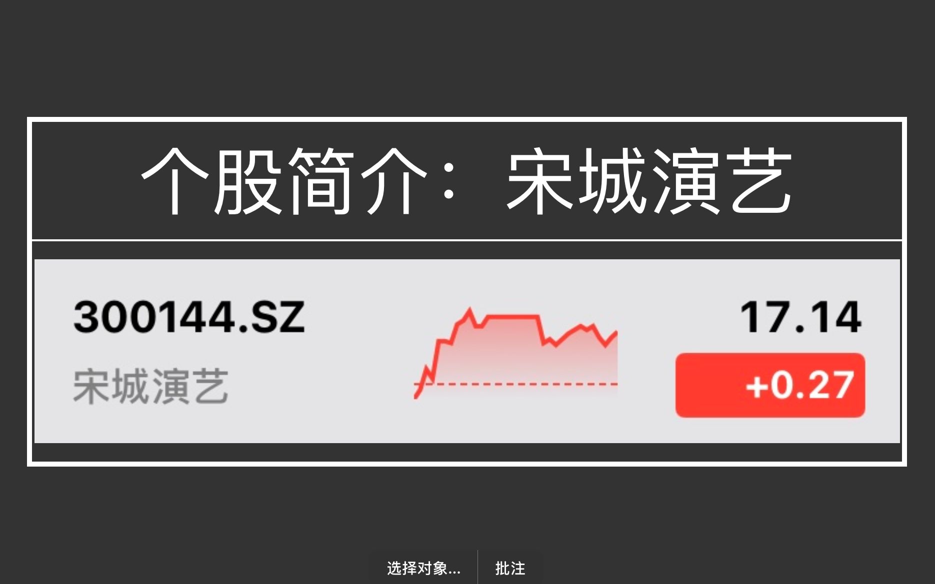 [图]A股市场个股简介#1：宋城演艺