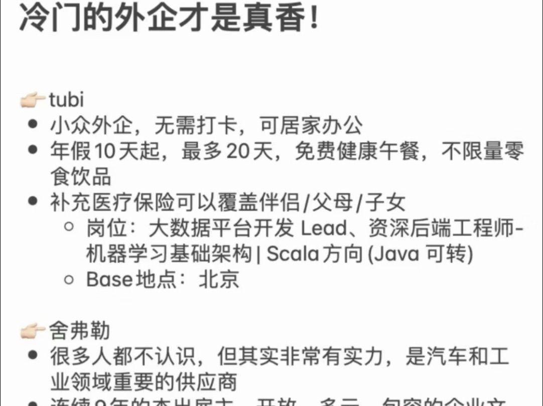 1.22年前找工作给大家推荐几家冷门外企,建议大家提早海投春招!外企招聘I春招来袭I毕业生就业I外企I24届|2024春招|春招提前批|校园招聘|春招信息|校招...