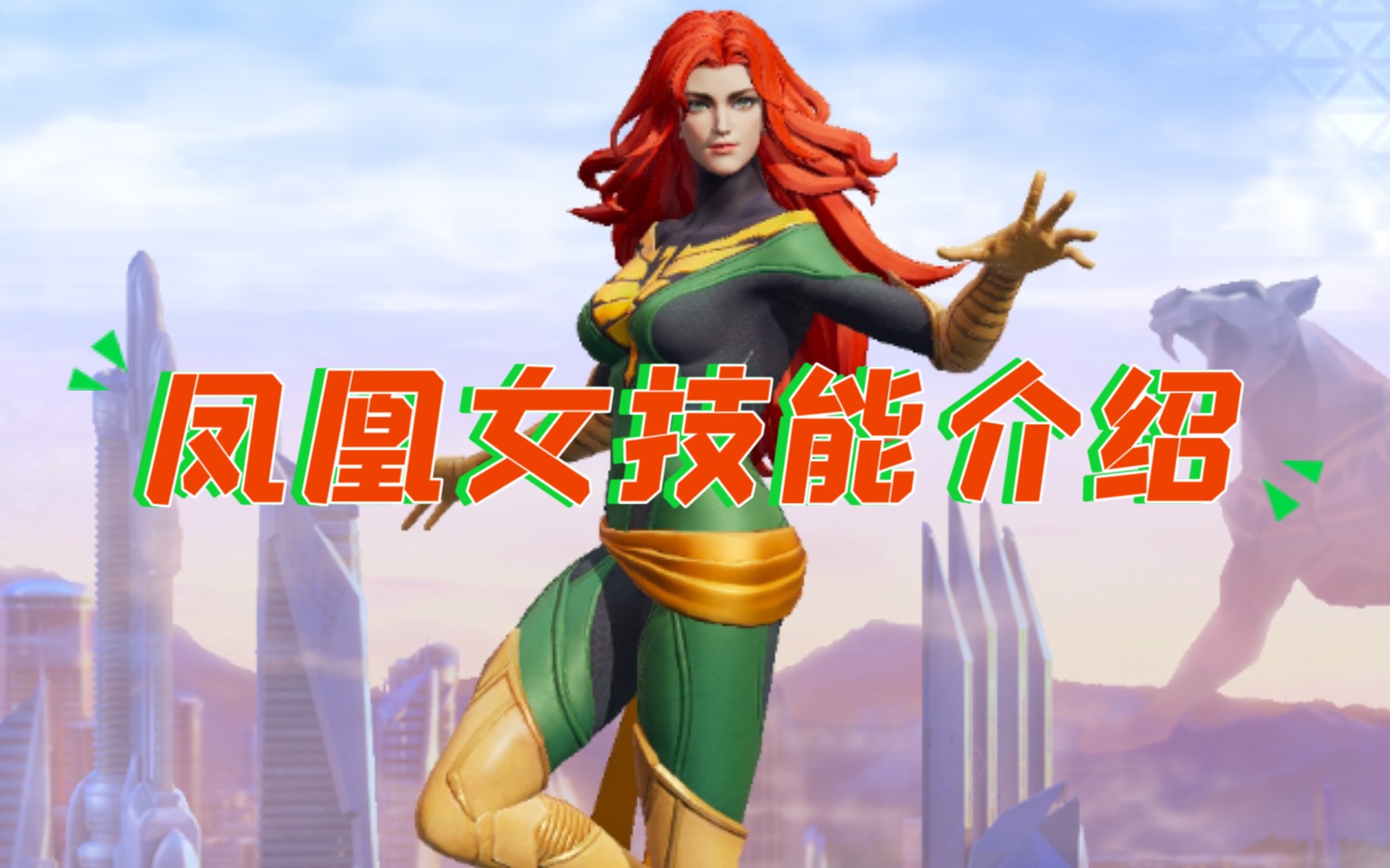漫威超级战争凤凰女技能介绍_手机游戏热门视频