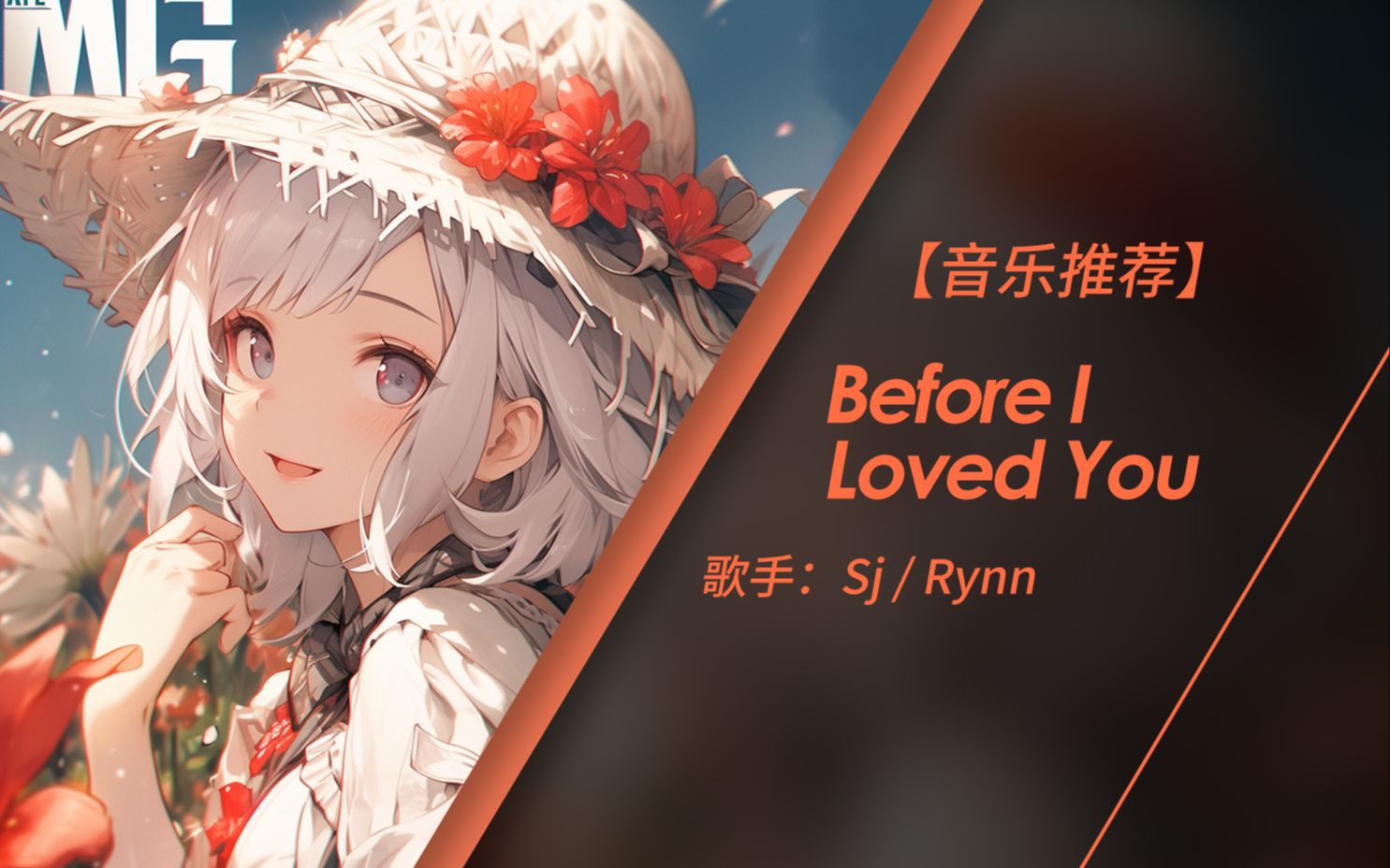 [图]在我爱你之前 | Before I Loved You - Sj / Rynn（暂无歌词）