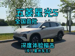 【不是车评人】10-五菱星光S全国首批深度体验报告