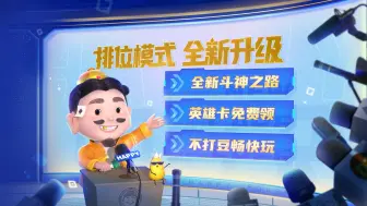 Download Video: 【欢乐斗地主】「排位模式」欢乐升级！不打豆也畅玩！