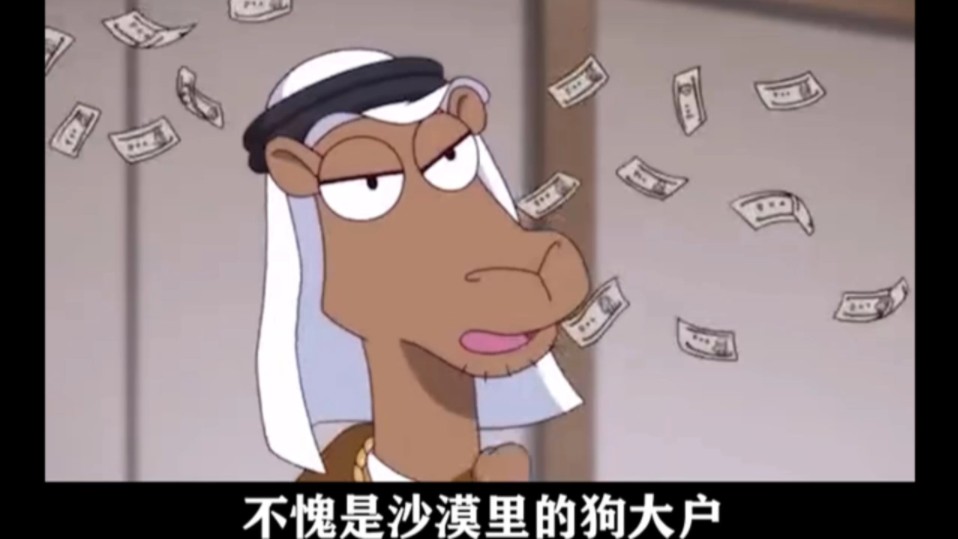 《狗大户》:不愧是沙漠里的狗大户,现在他也终于硬气了一回