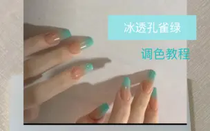 看图调冰透蓝绿