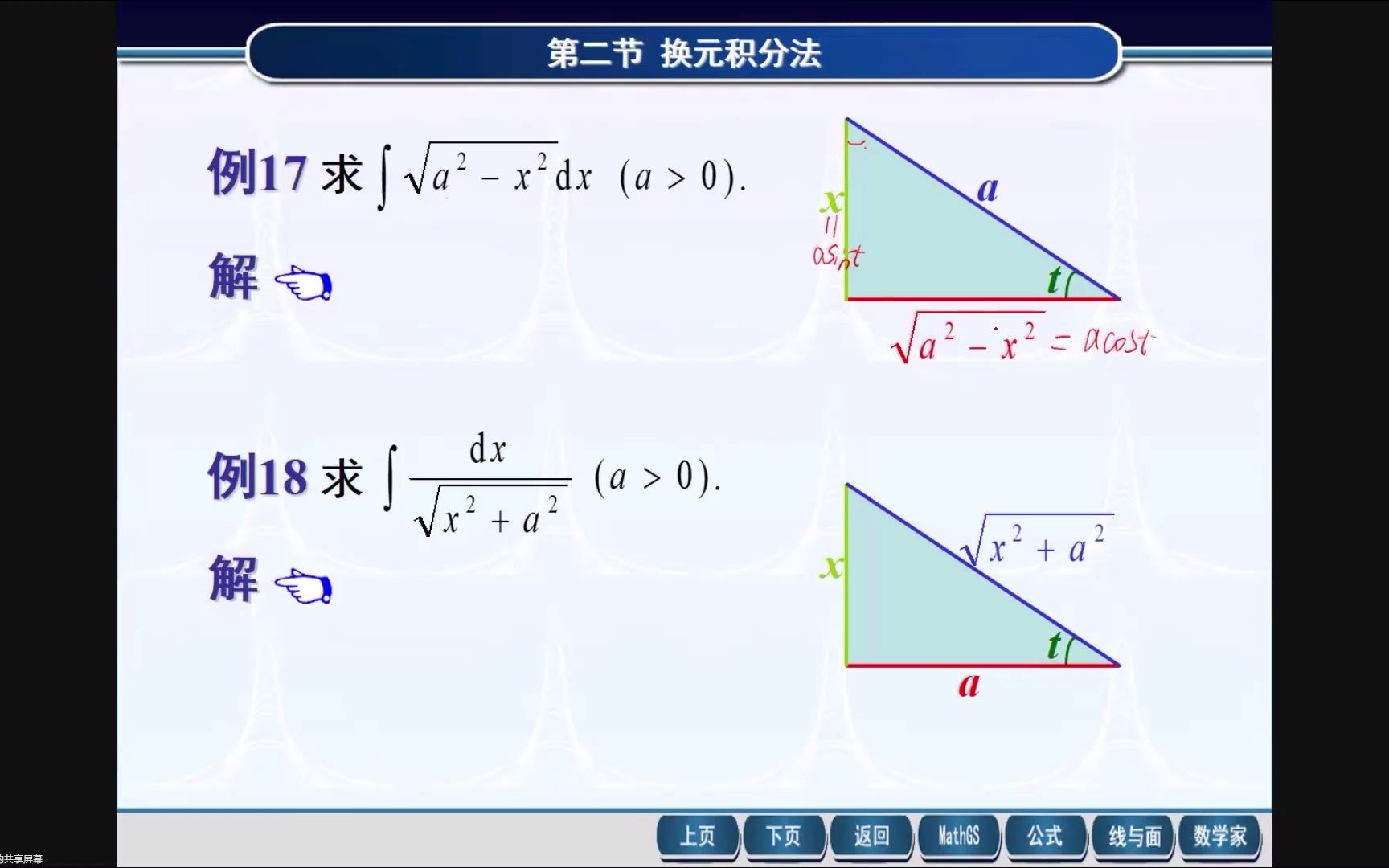 4.2.2 换元积分法 第二类换元法哔哩哔哩bilibili