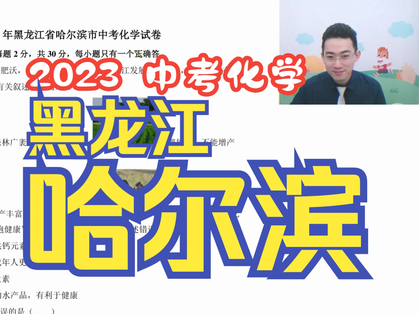 【No.23】2023中考真题ⷮŠ黑龙江哈尔滨真题讲解 ⷠ冲刺复习试卷刷题解析哔哩哔哩bilibili