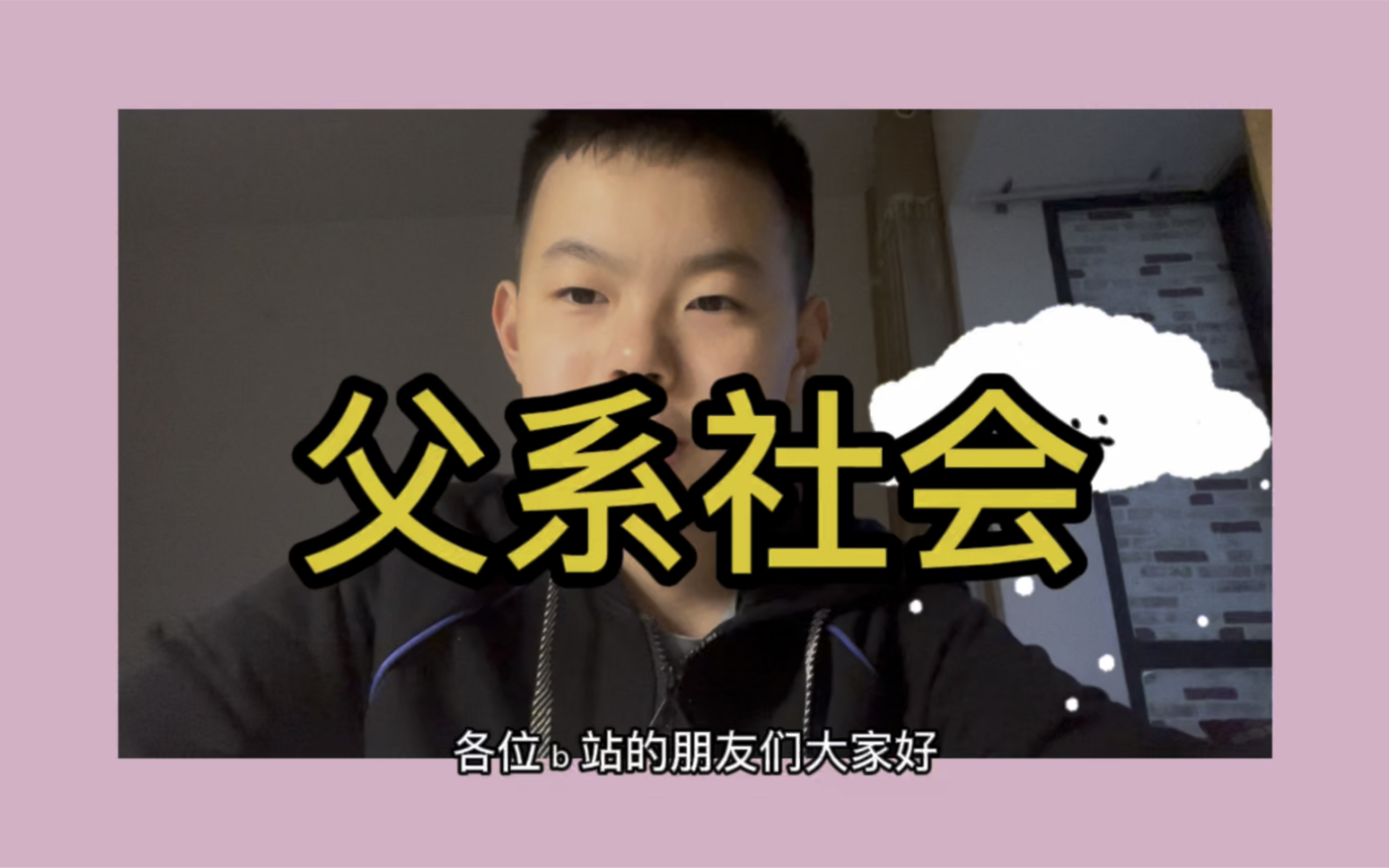 父系社会(六)哔哩哔哩bilibili