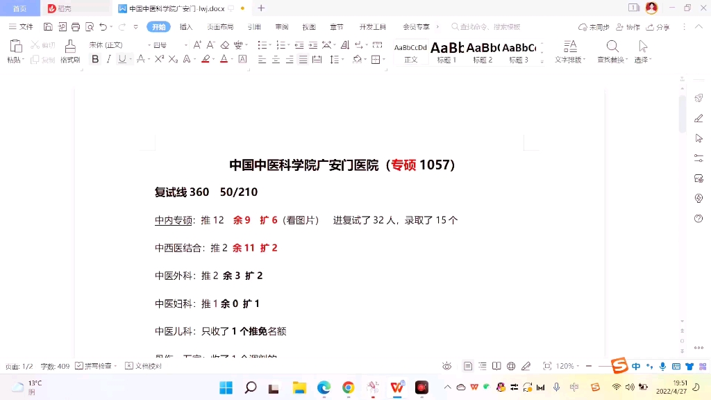 简单的介绍了一下今年中研院广安门中内专硕的相关信息.言简意赅,望有帮助!哔哩哔哩bilibili