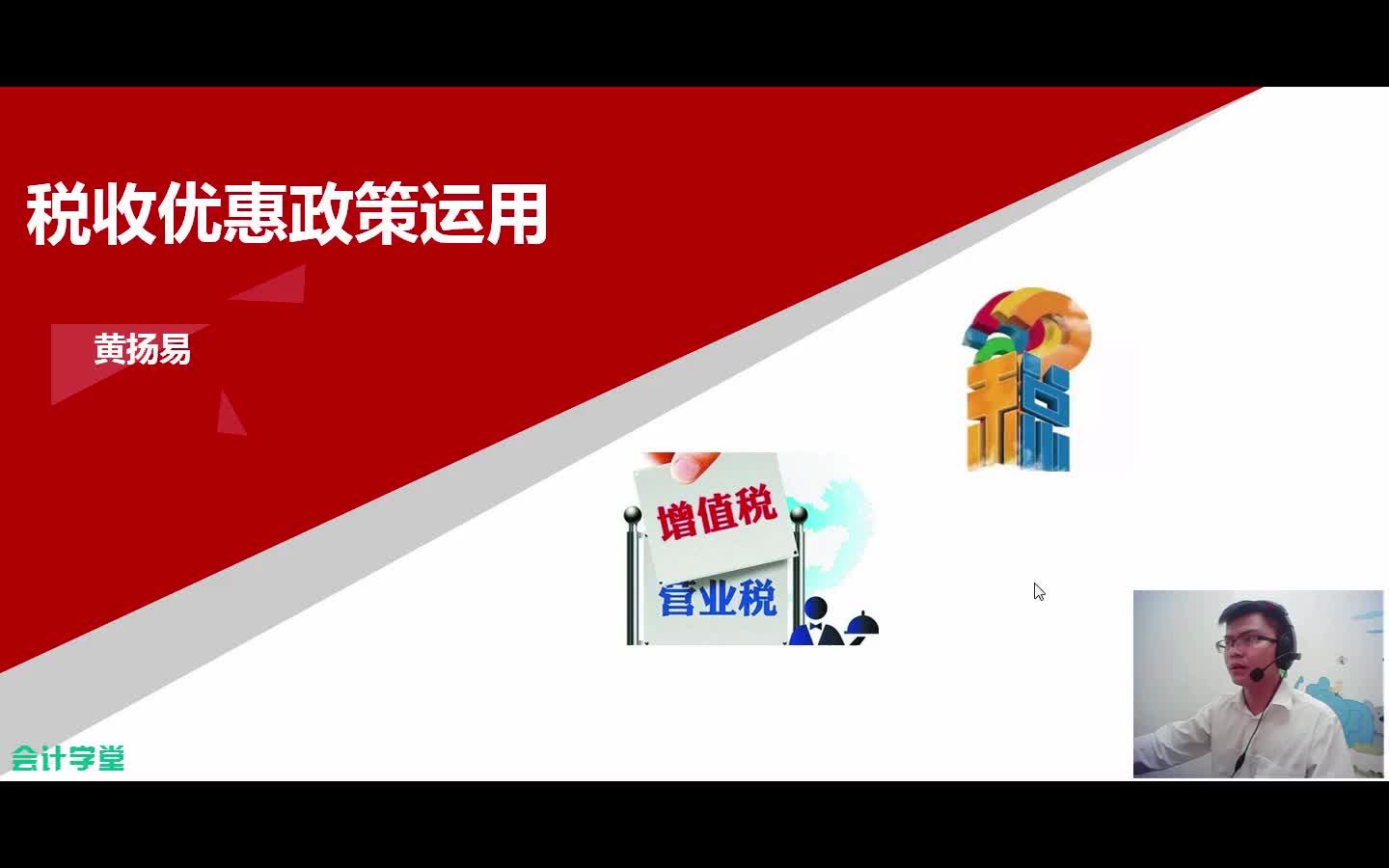 房地产税务筹划商业企业税务筹划税务筹划基本原理哔哩哔哩bilibili