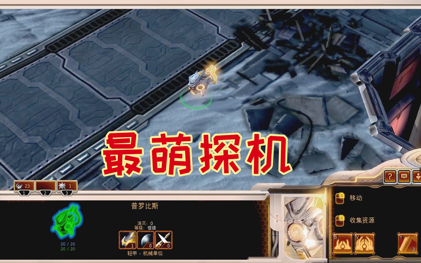 星际争霸2菲尼克斯隐藏单位最萌探机普罗比斯