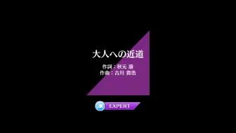 乃木坂46 大人への近道 哔哩哔哩 Bilibili