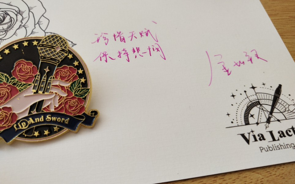 【唇枪】实体书开箱