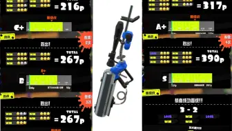 【斯普拉遁3+1k】分奴小号10小时C-上S+