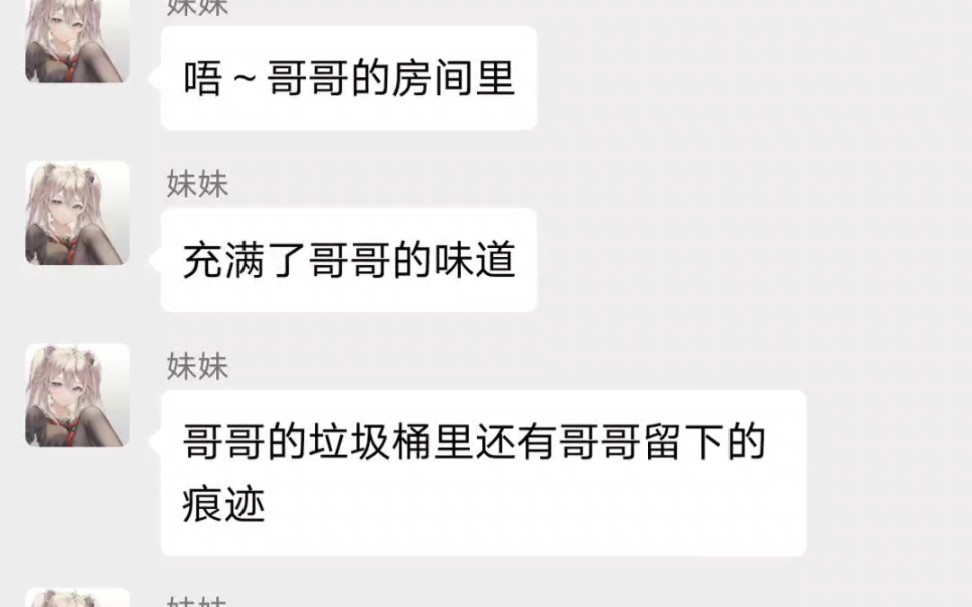 [图]，，❤️被病娇妹妹逼到走投无路的我该如何逃离她的掌控！